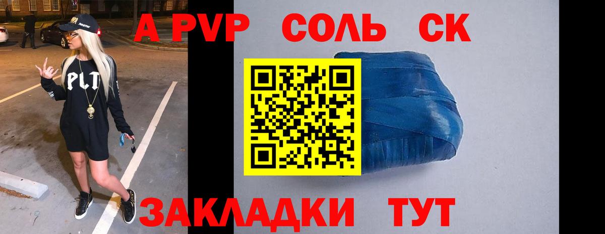 Alpha-PVP  Альфа ПВП Crystall  А ПВП СК  Вход с VPN  Михайловск 