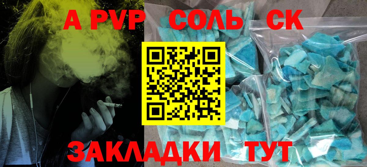 A PVP Соль Михайловск