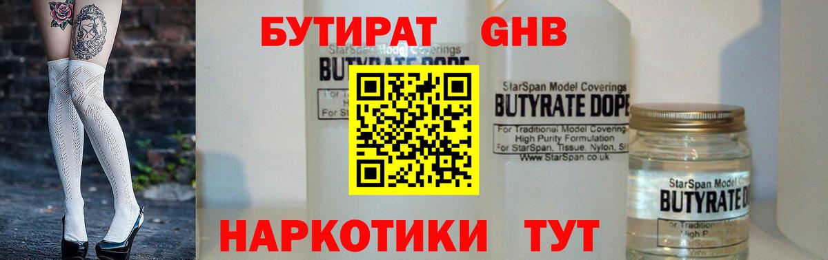 Бутират  Вход с VPN  Михайловск  БУТИРАТ BDO 33% 