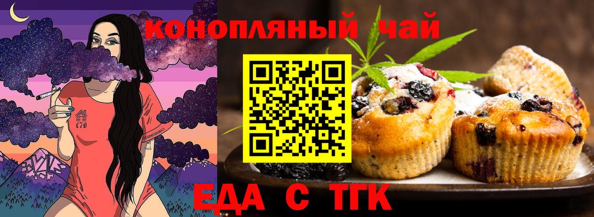 Еда ТГК конопля  Вход с VPN  Михайловск 