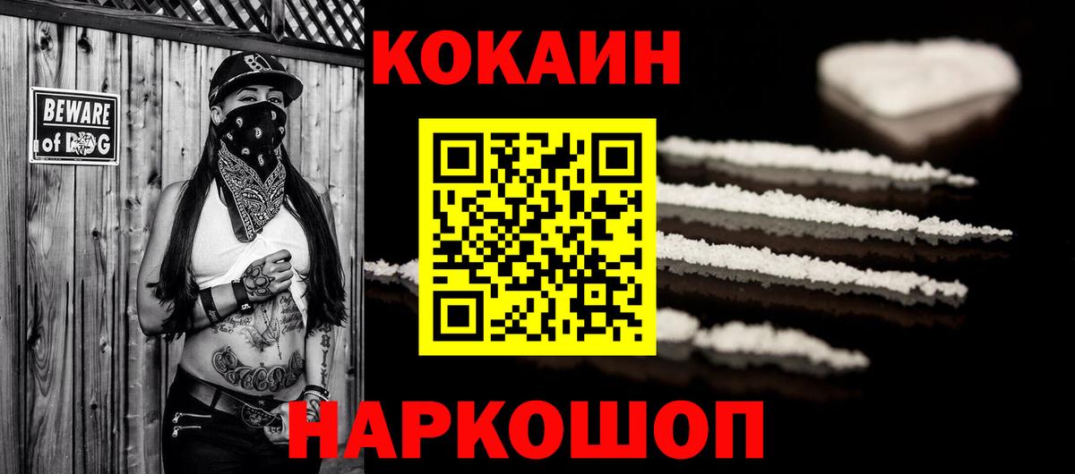 КОКАИН Fish Scale  Вход с VPN  Михайловск  Cocaine Columbia 