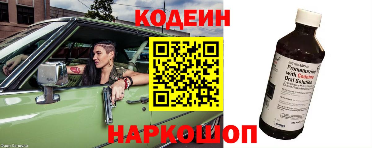 Кодеиновый сироп Lean напиток Lean (лин) Михайловск