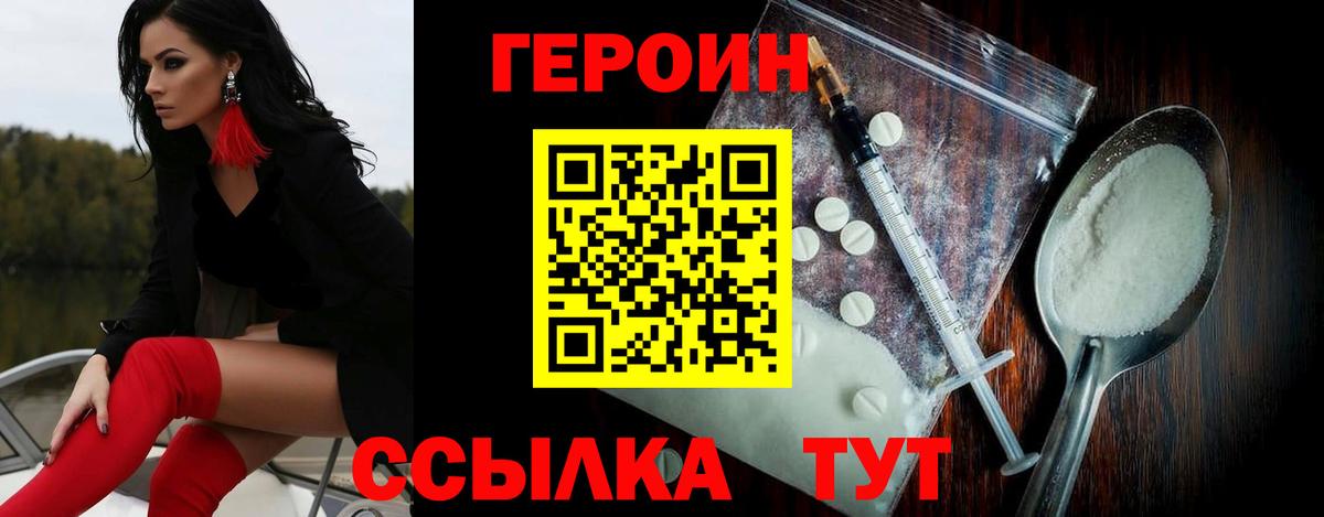 Героин герыч  Вход с VPN  Михайловск 