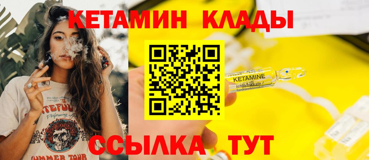 Кетамин ketamine Михайловск