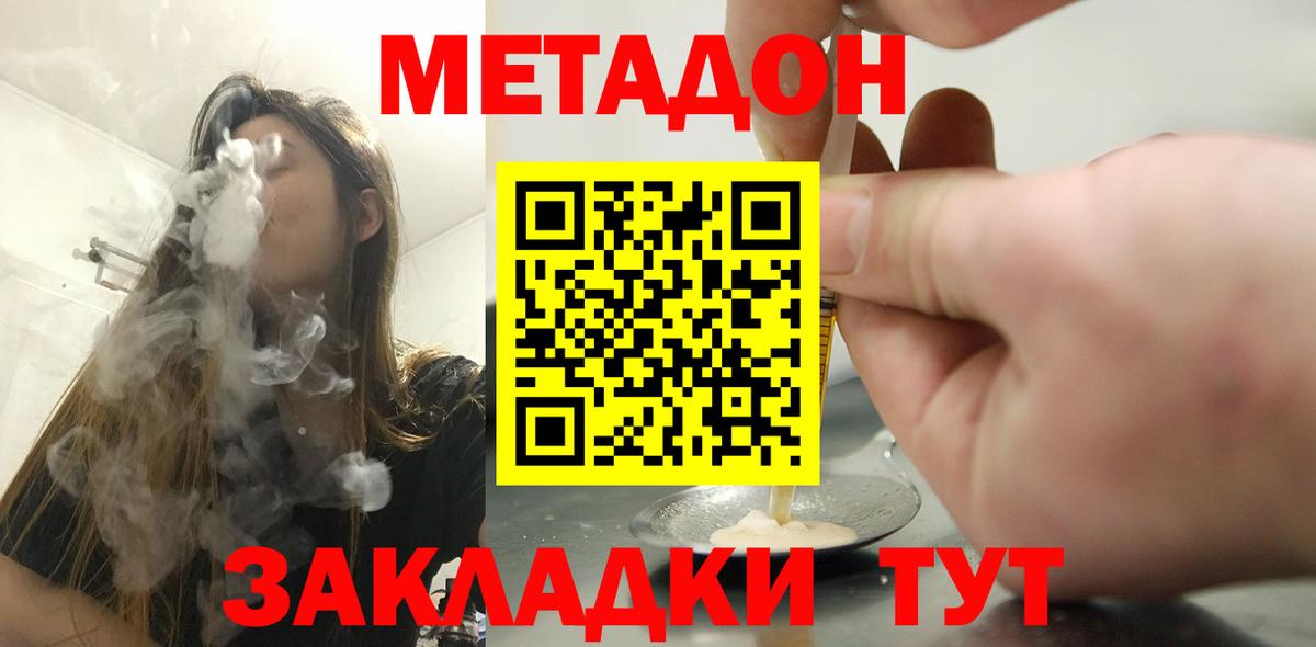МЕТАДОН кристалл  Вход с VPN  Михайловск 
