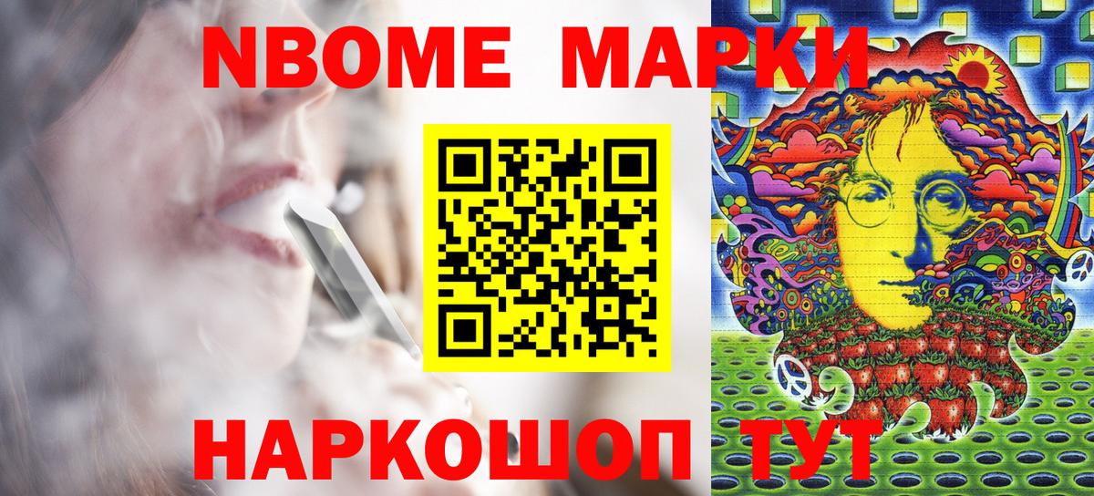 Марки NBOMe 1,5мг  Вход с VPN  Наркотические марки  Марки NBOMe 1,5мг  Михайловск 