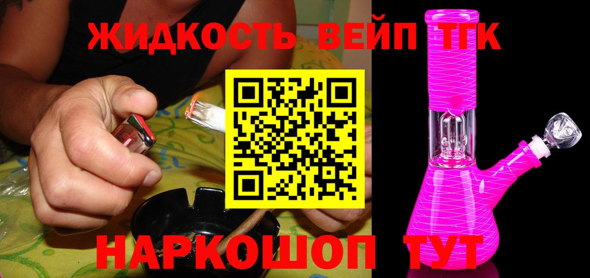 Дистиллят ТГК вейп с тгк Михайловск